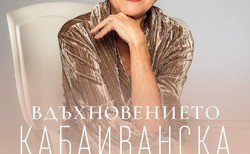 vduhnovenieto-kabaivanska-cql-plakat_250x154_crop_478b24840a