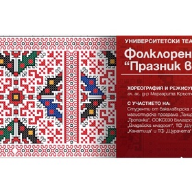 folkloren-koncert-praznik-v-sofia_280x280_crop_478b24840a