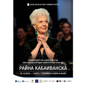 plakat-za-galakoncert-2024-snimka-raina-kabaivanska-school_280x280_crop_478b24840a