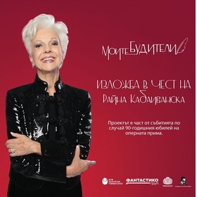 moite-buditeli-raina-kabaivanska-school_280x280_crop_478b24840a