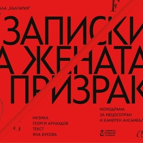 zapiski-na-jenata-prizrak-mamamia-bg_280x280_crop_478b24840a