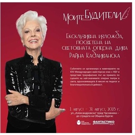 raina-kabaivanska-izlogba-burgas-2025_280x280_crop_478b24840a