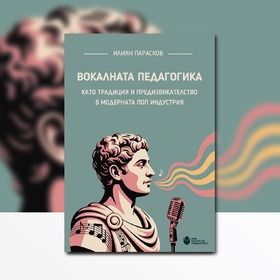 vokalnata-pedagogika-nbu_280x280_crop_478b24840a