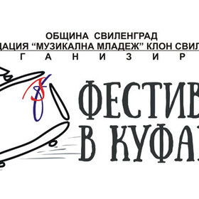 festival-v-kufar-haskovo-info_280x280_crop_478b24840a