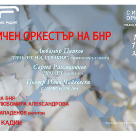 simfonichniqt-orkestar-bnr_280x280_crop_478b24840a