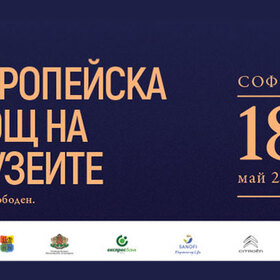 evropejska-nosht-na-muzeite_280x280_crop_478b24840a