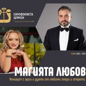 simfonieta-magiqta-e-liubov-24-shumen-com_280x280_crop_478b24840a