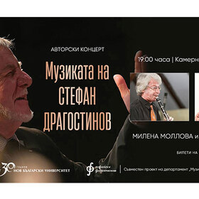 muzikata-na-stefan-dragostinov-nbu_280x280_crop_478b24840a