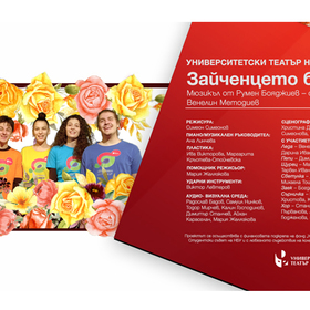 zaichenceto-byalo-web_280x280_crop_478b24840a