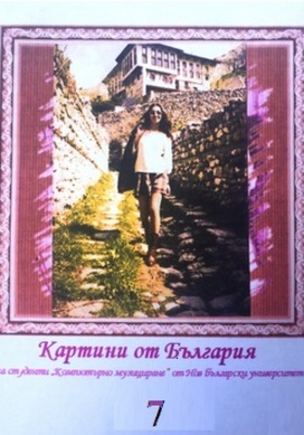 10-12-2022-2-kartini-ot-balgaria-7-cover_280x400_crop_478b24840a