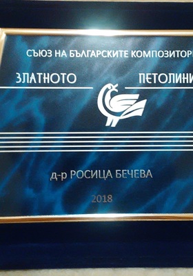 r-becheva-zlatnoto-petolinie-2018_280x400_crop_478b24840a