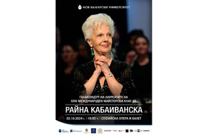 plakat-za-galakoncert-2024-snimka-raina-kabaivanska-school_300x200_crop_478b24840a