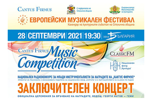 evro-music-fest-cantus-firmus-impressio_300x200_crop_478b24840a