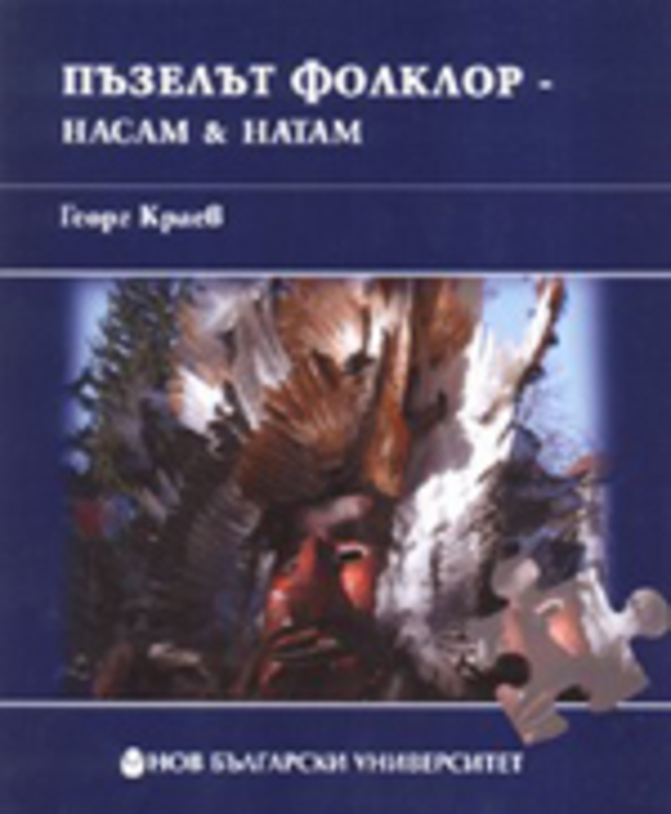 puzelat-folklor_612x830_fit_478b24840a