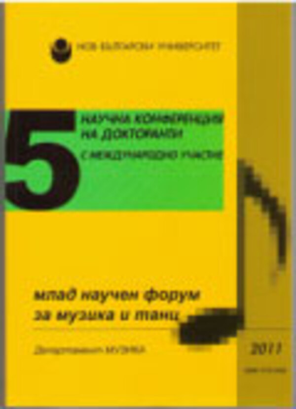 sbornik-5-mlad-nauchen-foru_612x830_fit_478b24840a