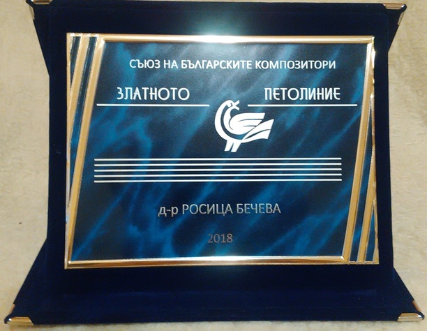 r-becheva-zlatnoto-petolinie-2018_612x830_fit_478b24840a