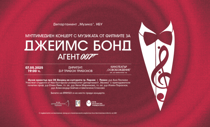 event-muzika-jamesbond-nbu-final_678x410_crop_478b24840a