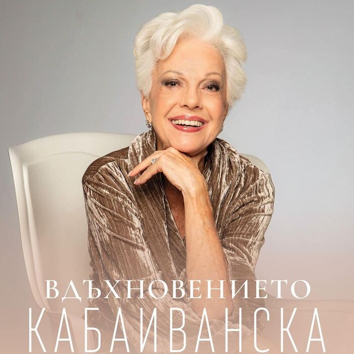 vduhnovenieto-kabaivanska-kvadrat_700x700_crop_478b24840a