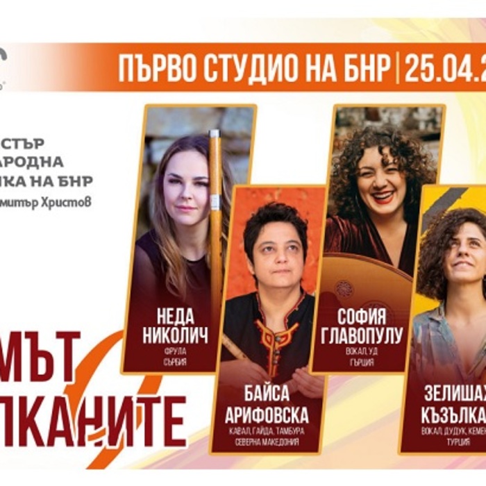 zhenite-v-ritama-na-balkanite_700x700_crop_478b24840a