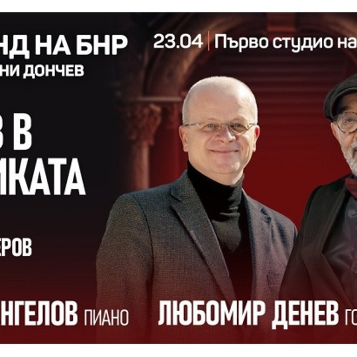 hendel-do-vladigerov-impressio-dir-bg_700x700_crop_478b24840a