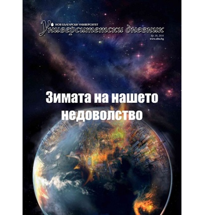 universitetski-dnevnik_700x700_crop_478b24840a