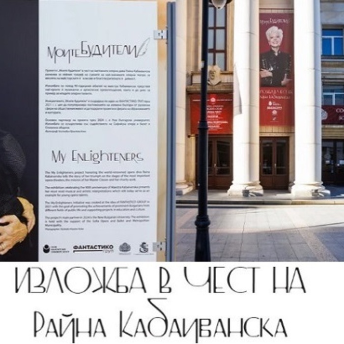 moite-buditeli-rajna-kabaivanska-snimka-fantastico-bg_700x700_crop_478b24840a