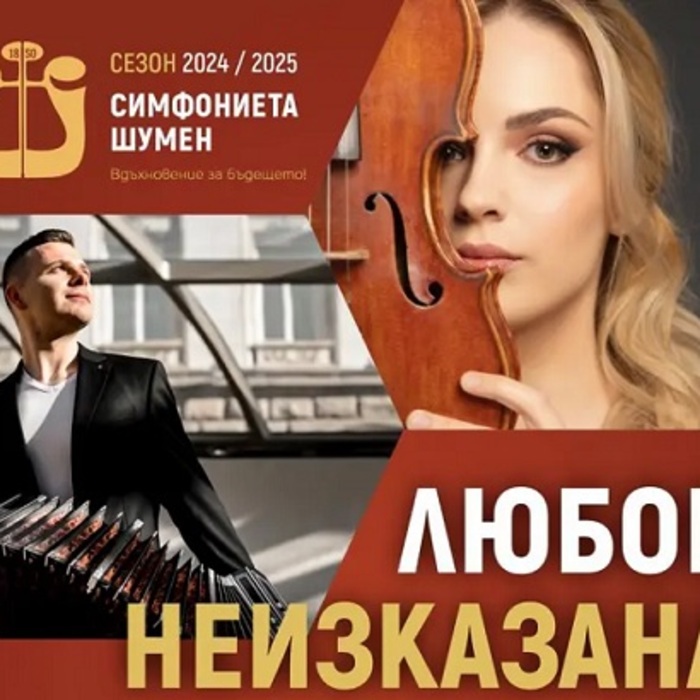 koncertna-vecher-tv-shumen_700x700_crop_478b24840a