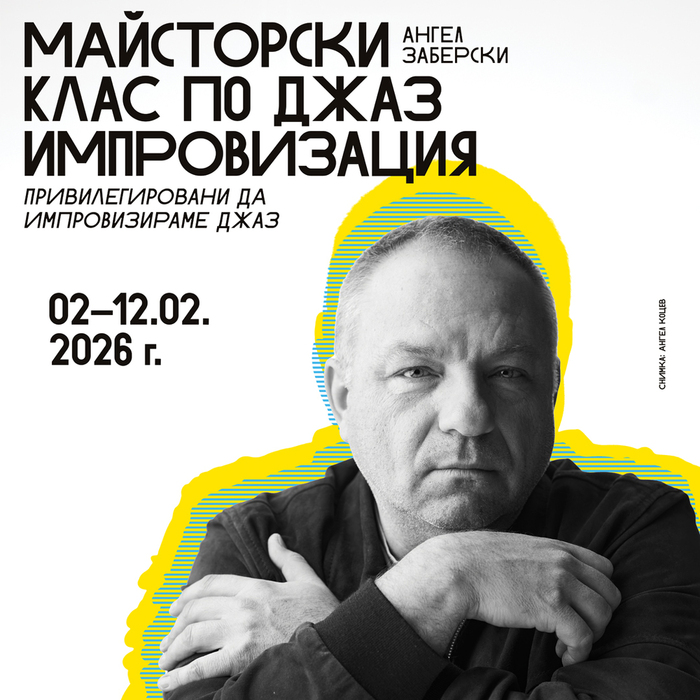 maistorski-klas-zaberski-2026_700x700_crop_478b24840a