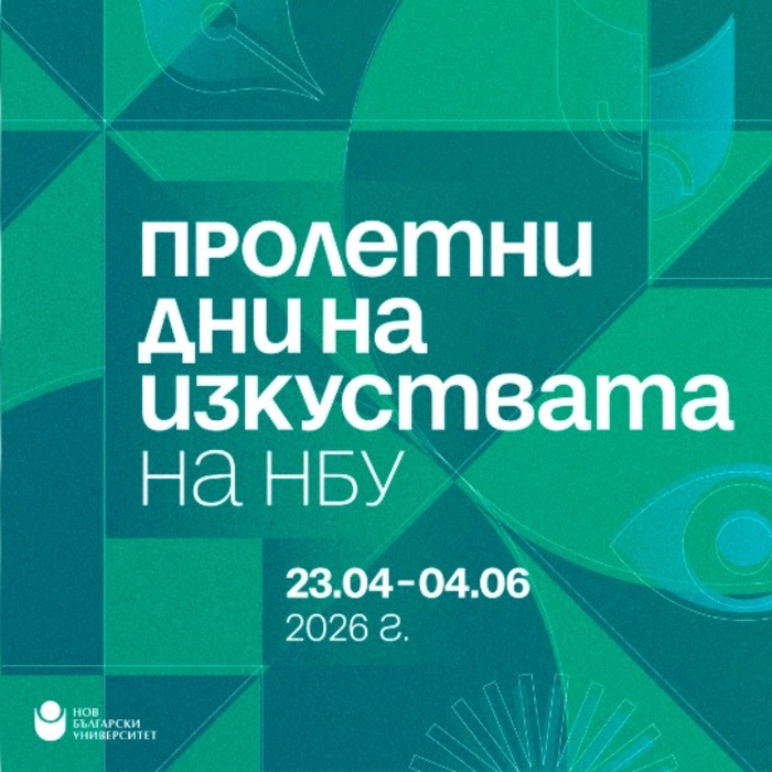 proletni-dni-na-izkuztvata-na-nbu-nbu_700x700_crop_478b24840a