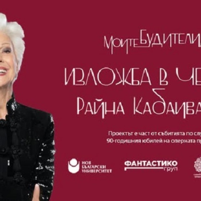 rajna-kabaivanska-f-raina-kabaivanska-school_700x700_crop_478b24840a