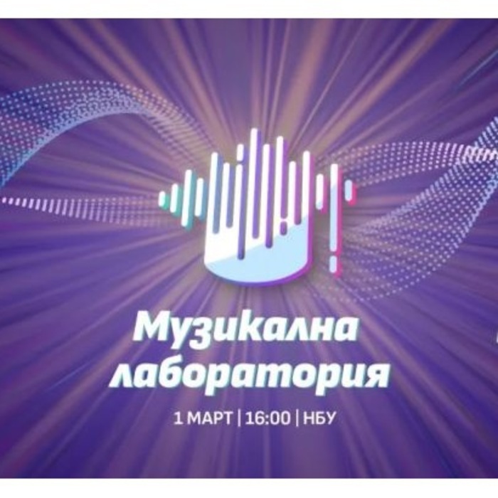 muzikalna-laboratoriq_700x700_crop_478b24840a