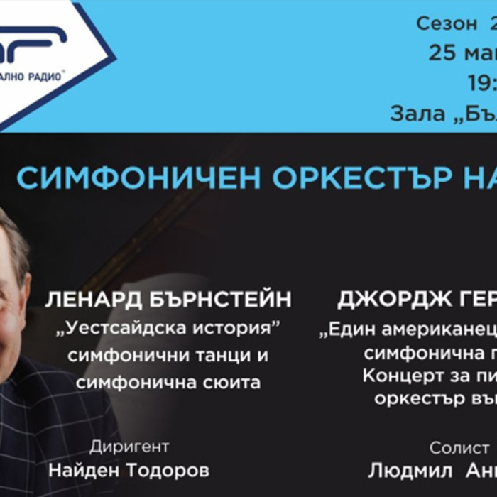 radiosimfonicite_700x700_crop_478b24840a