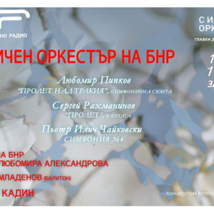 simfonichniqt-orkestar-bnr_700x700_crop_478b24840a