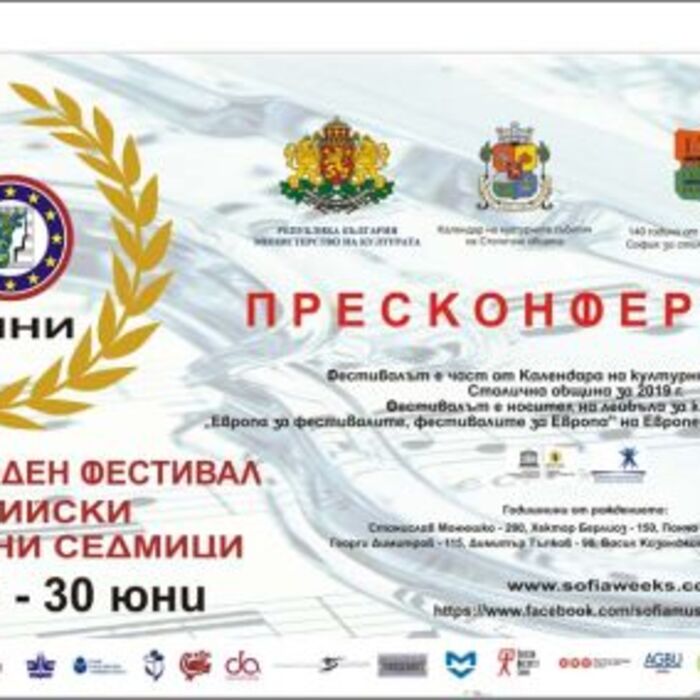 preskonferenciq-za-jubilejno_700x700_crop_478b24840a