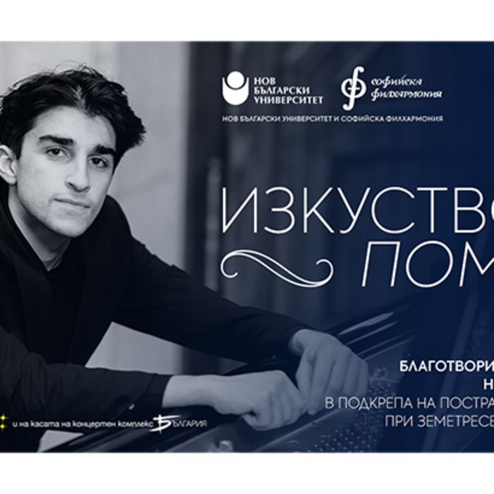 blagotvoritelen-koncert-doach-bezdiuz_700x700_crop_478b24840a