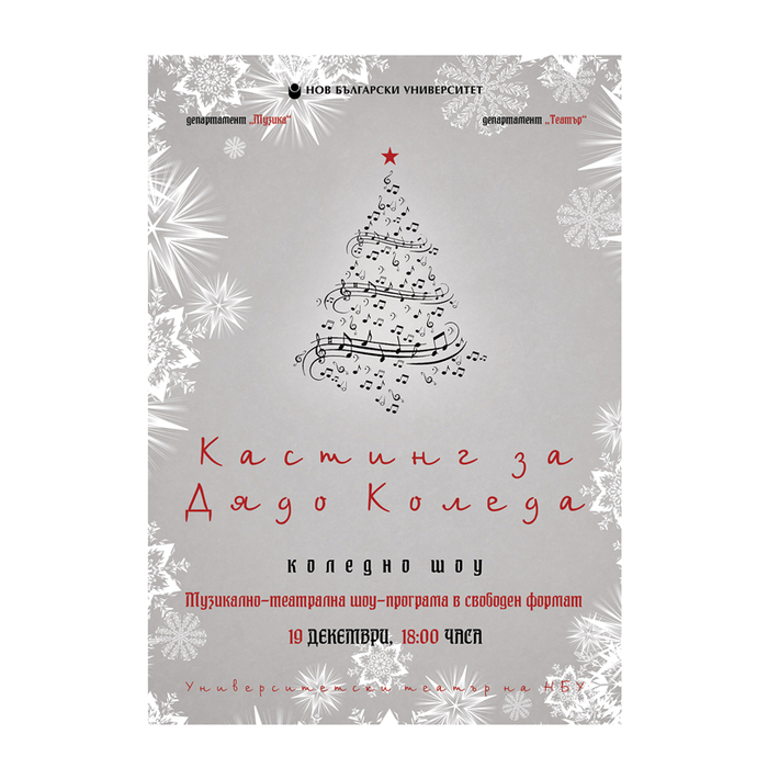 a3-casting-sc-poster1_700x700_crop_478b24840a