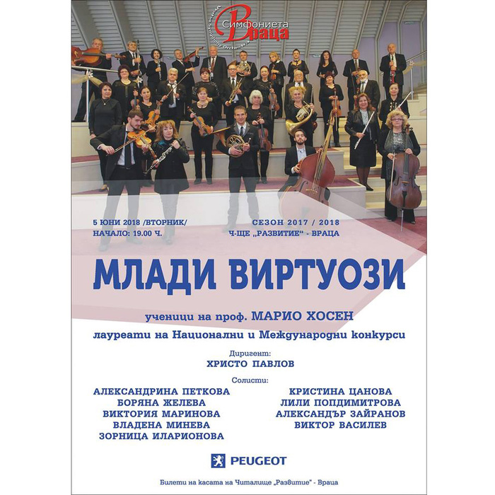 mladi-virtuozi-vraza_700x700_crop_478b24840a