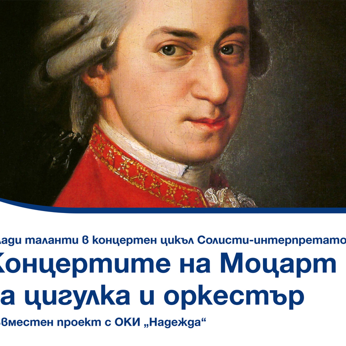 a3-plakat-koncertite-na-mocart-1_700x700_crop_478b24840a