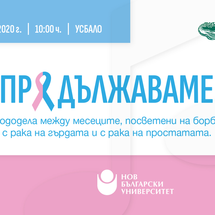 produljavame2020-1920x1080-fb_700x700_crop_478b24840a