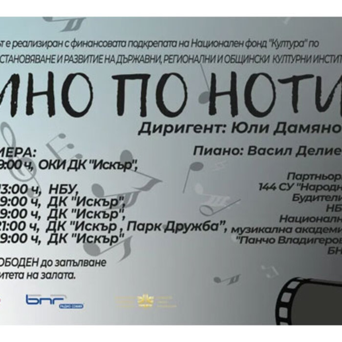 kino-po-noti_700x700_crop_478b24840a