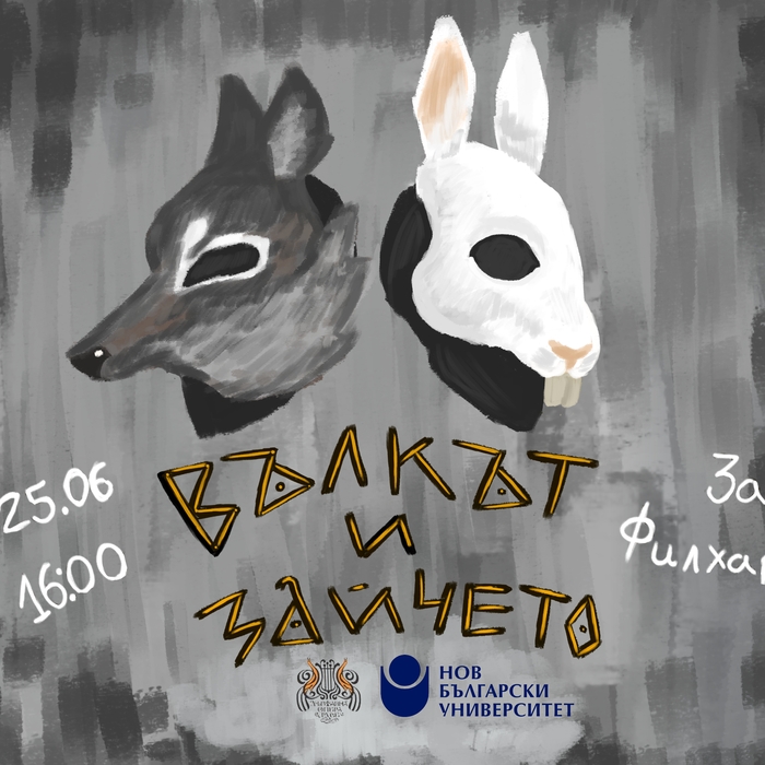 plakat-za-kozletata-2-5_700x700_crop_478b24840a