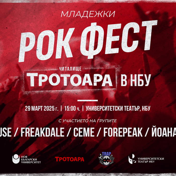 event-trotoara-rokfest-nbu_700x700_crop_478b24840a