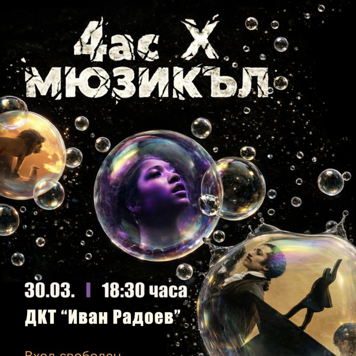 plakat-pleven_700x700_crop_478b24840a