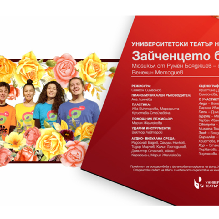 zaichenceto-byalo-web_700x700_crop_478b24840a